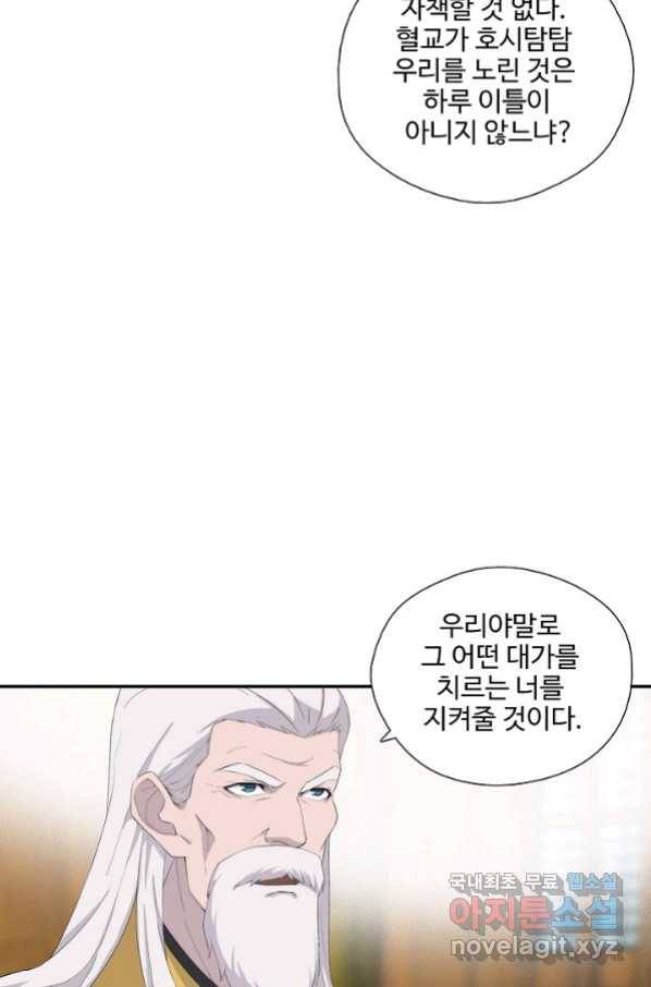 검역창궁 255화 15