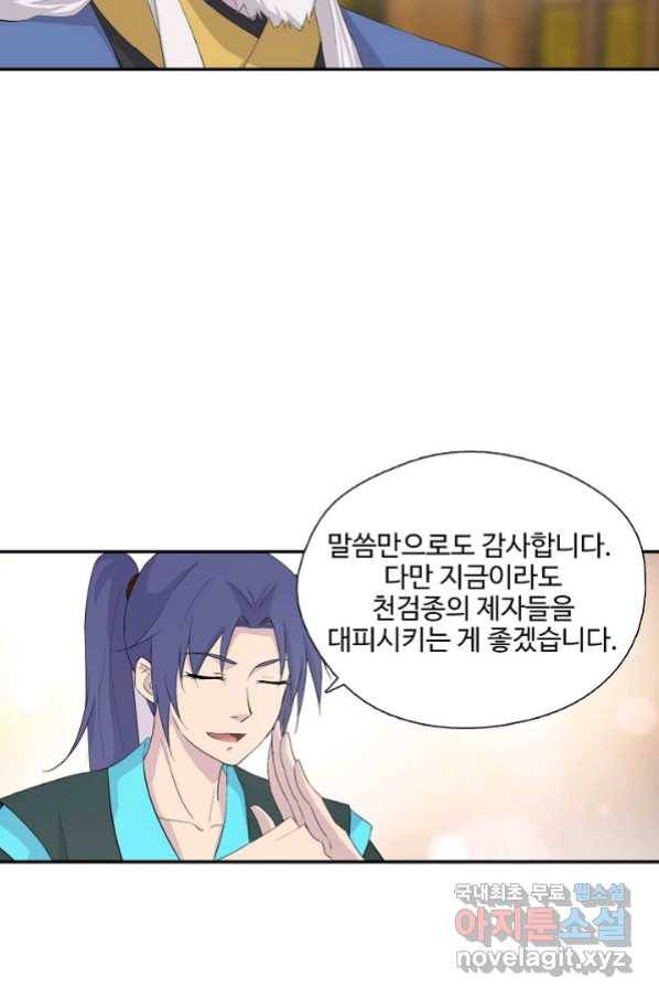 검역창궁 255화 16