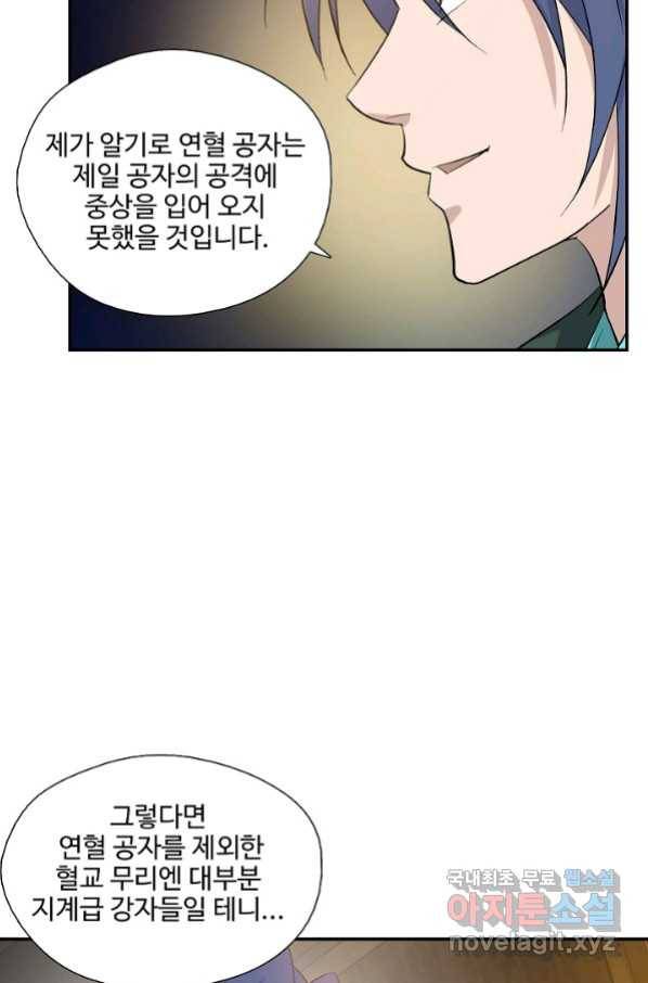 검역창궁 255화 25