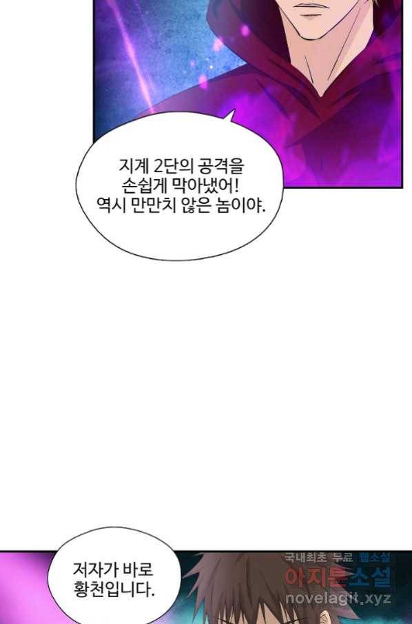 검역창궁 255화 36