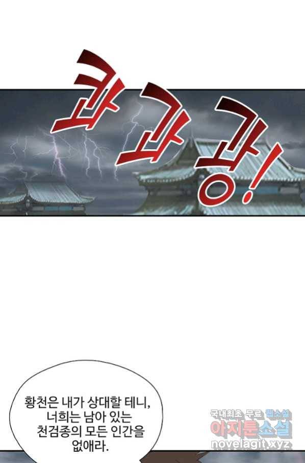 검역창궁 255화 47