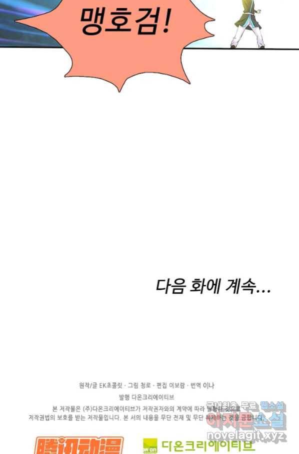 검역창궁 255화 62
