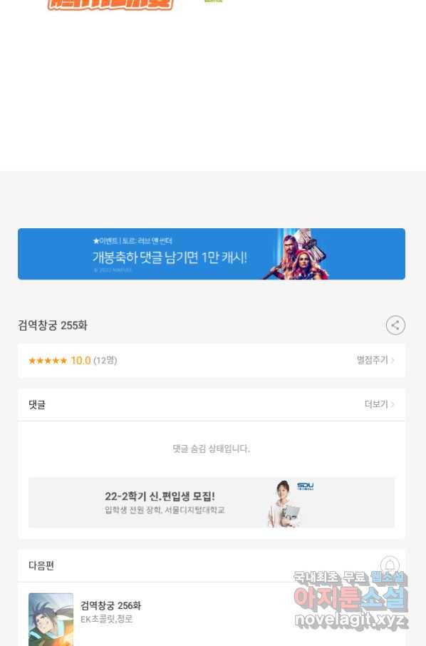 검역창궁 255화 63
