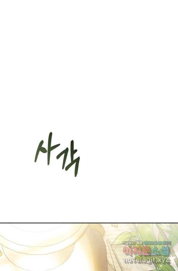 악녀는 마리오네트 60화 1