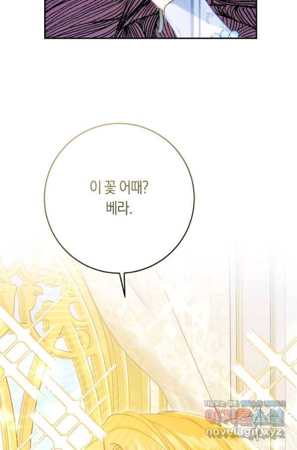 악녀는 마리오네트 60화 4