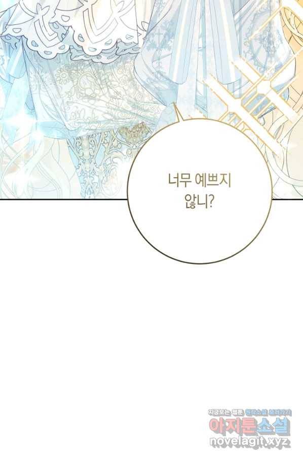 악녀는 마리오네트 60화 6