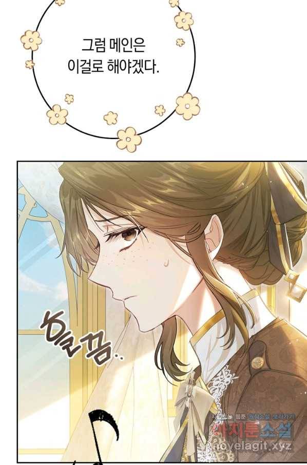 악녀는 마리오네트 60화 9