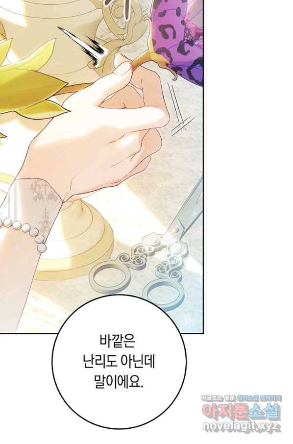 악녀는 마리오네트 60화 11