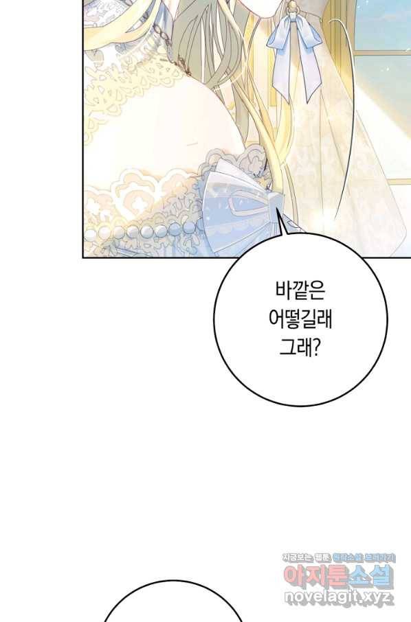 악녀는 마리오네트 60화 13