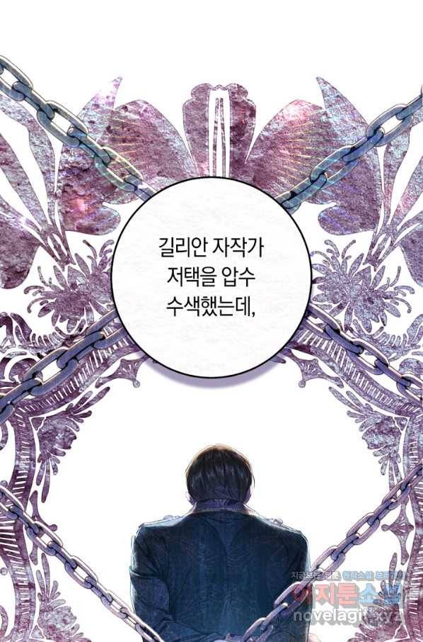 악녀는 마리오네트 60화 15