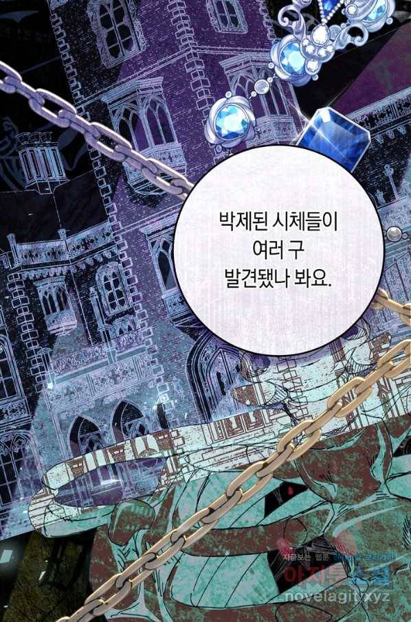 악녀는 마리오네트 60화 17