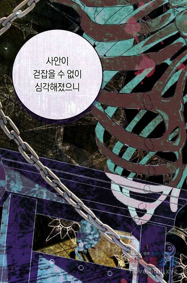 악녀는 마리오네트 60화 18