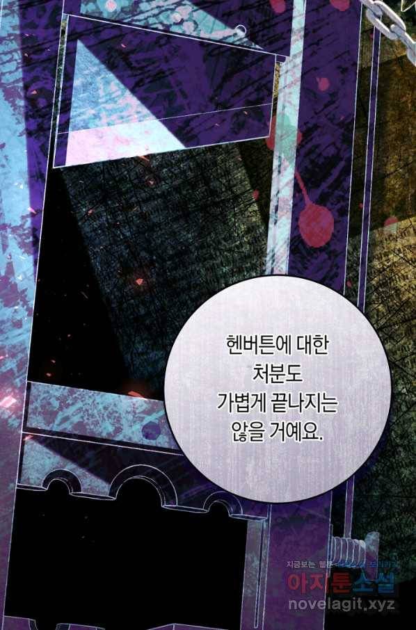 악녀는 마리오네트 60화 19