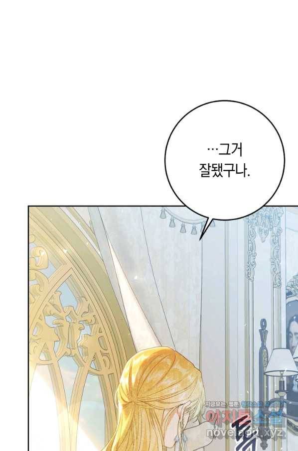악녀는 마리오네트 60화 22