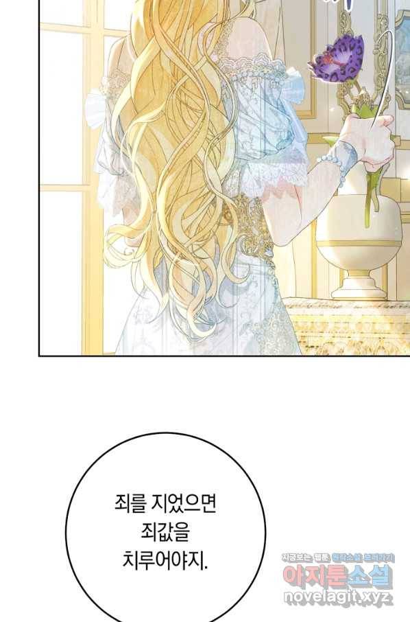 악녀는 마리오네트 60화 23