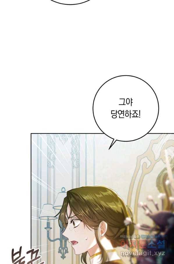 악녀는 마리오네트 60화 24