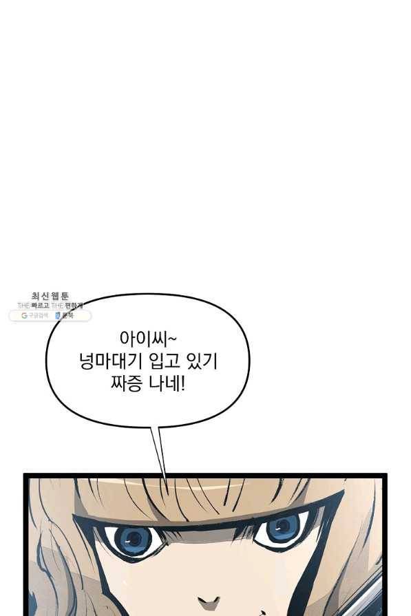 무인이곽 87화 3