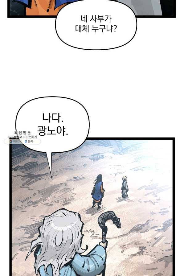 무인이곽 87화 5
