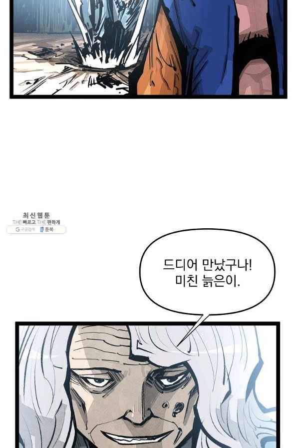 무인이곽 87화 7