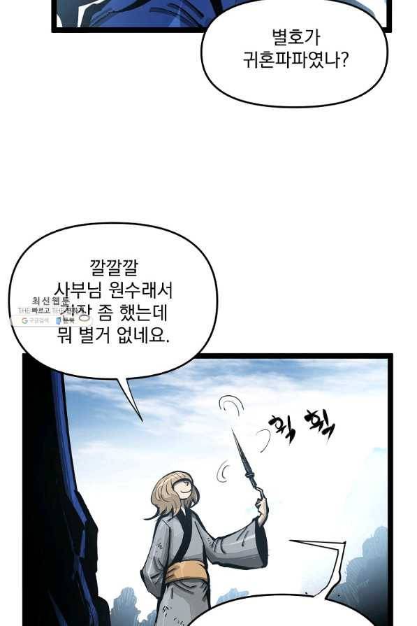 무인이곽 87화 9