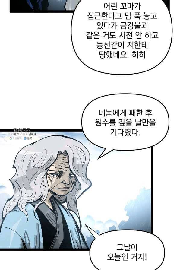 무인이곽 87화 10