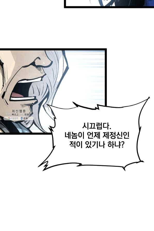 무인이곽 87화 12