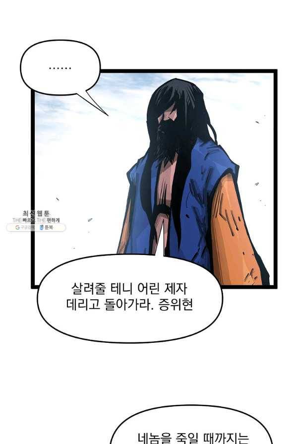 무인이곽 87화 13