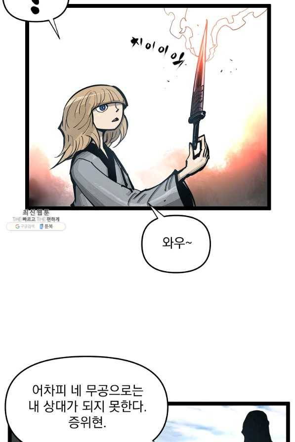 무인이곽 87화 15