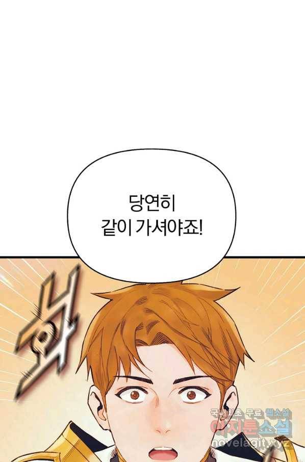 힐통령:태양의 사제 43화 1