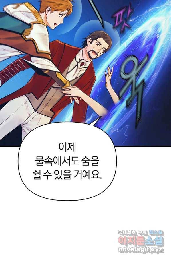 힐통령:태양의 사제 43화 3