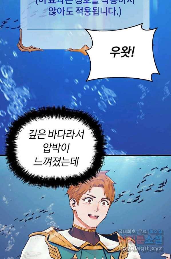 힐통령:태양의 사제 43화 10