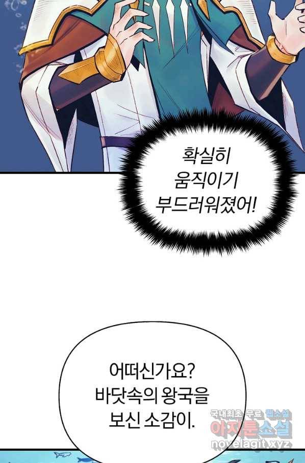 힐통령:태양의 사제 43화 11