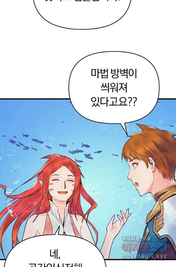 힐통령:태양의 사제 43화 17
