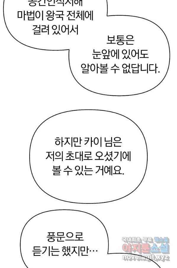 힐통령:태양의 사제 43화 18
