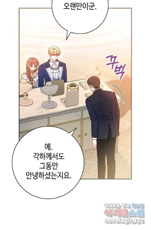 병약한? 남편의 계약 아내 41화 4