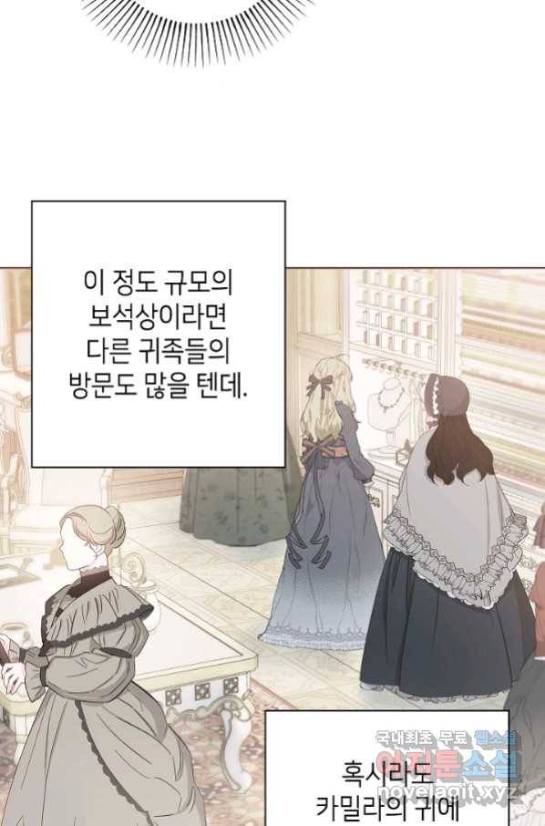 병약한? 남편의 계약 아내 41화 15