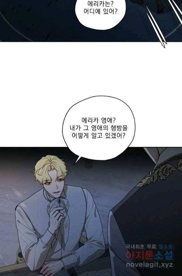 나는 남주의 전 여친이었다 77화 5