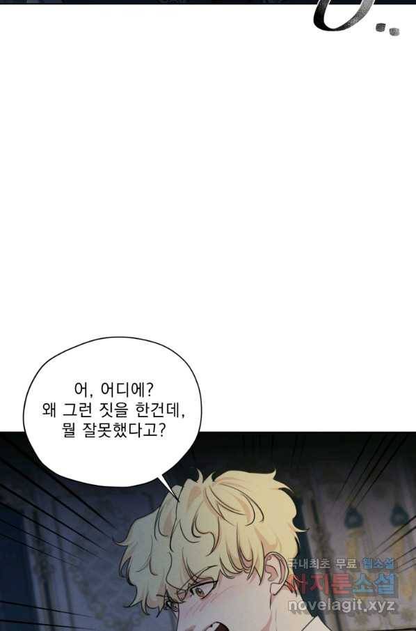 나는 남주의 전 여친이었다 77화 11