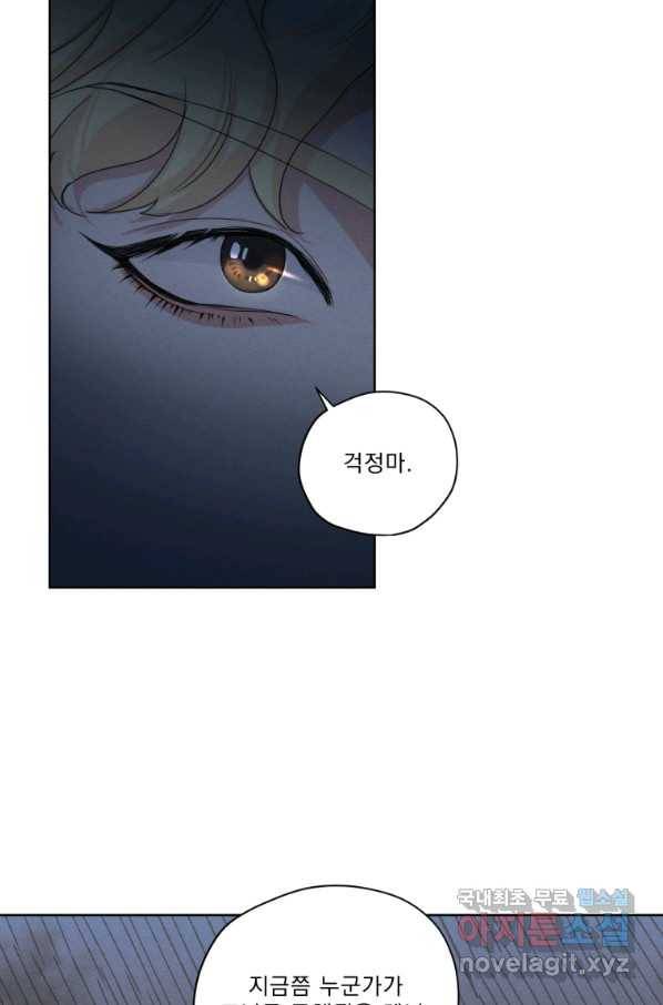 나는 남주의 전 여친이었다 77화 13
