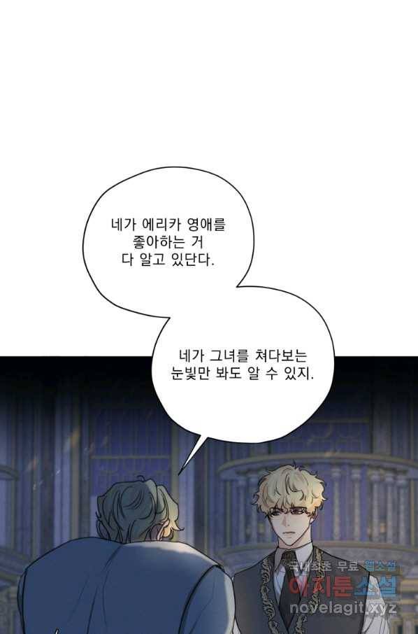 나는 남주의 전 여친이었다 77화 15