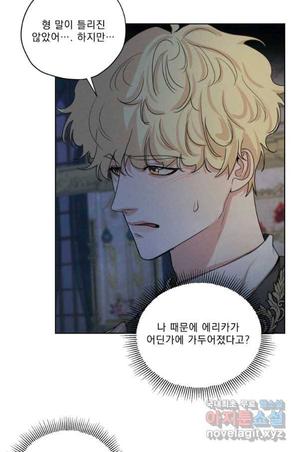 나는 남주의 전 여친이었다 77화 18