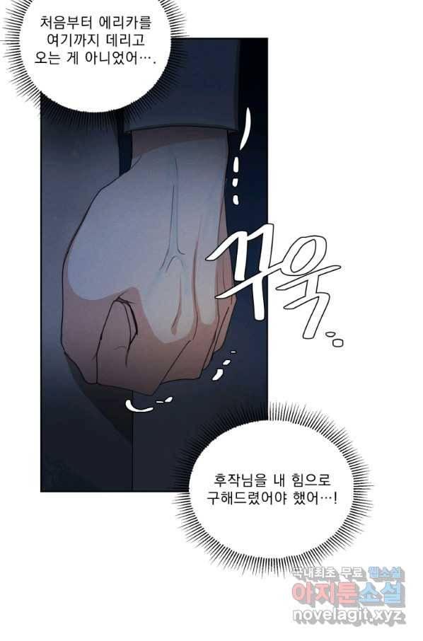 나는 남주의 전 여친이었다 77화 19