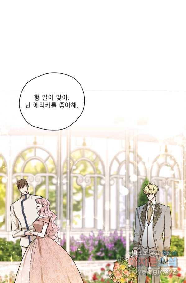나는 남주의 전 여친이었다 77화 20