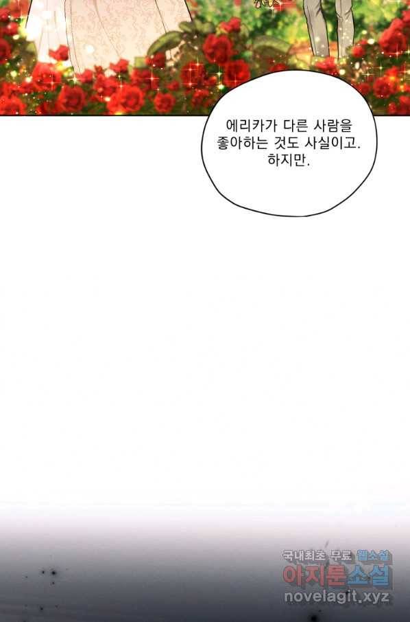 나는 남주의 전 여친이었다 77화 21