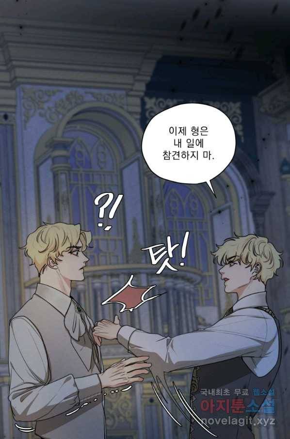 나는 남주의 전 여친이었다 77화 22