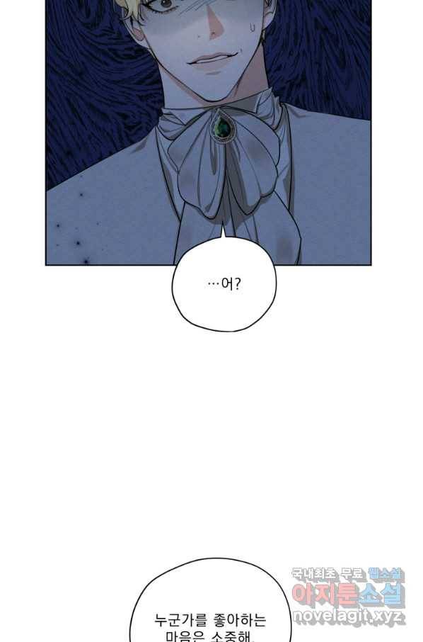 나는 남주의 전 여친이었다 77화 24
