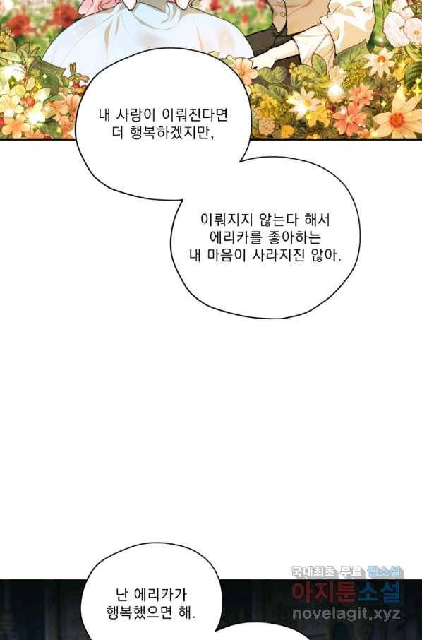 나는 남주의 전 여친이었다 77화 26