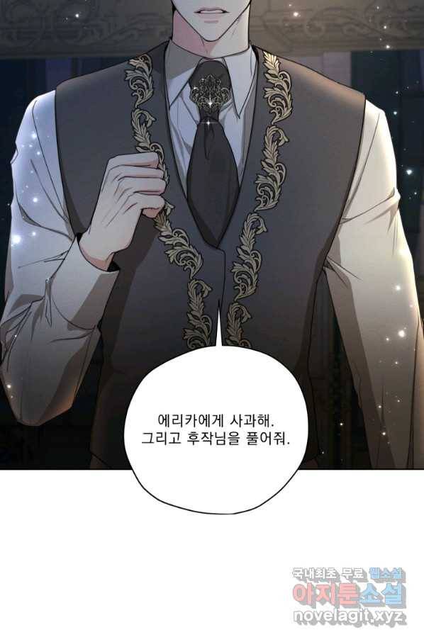 나는 남주의 전 여친이었다 77화 30