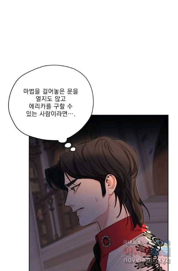 나는 남주의 전 여친이었다 77화 35