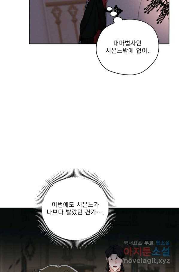 나는 남주의 전 여친이었다 77화 36
